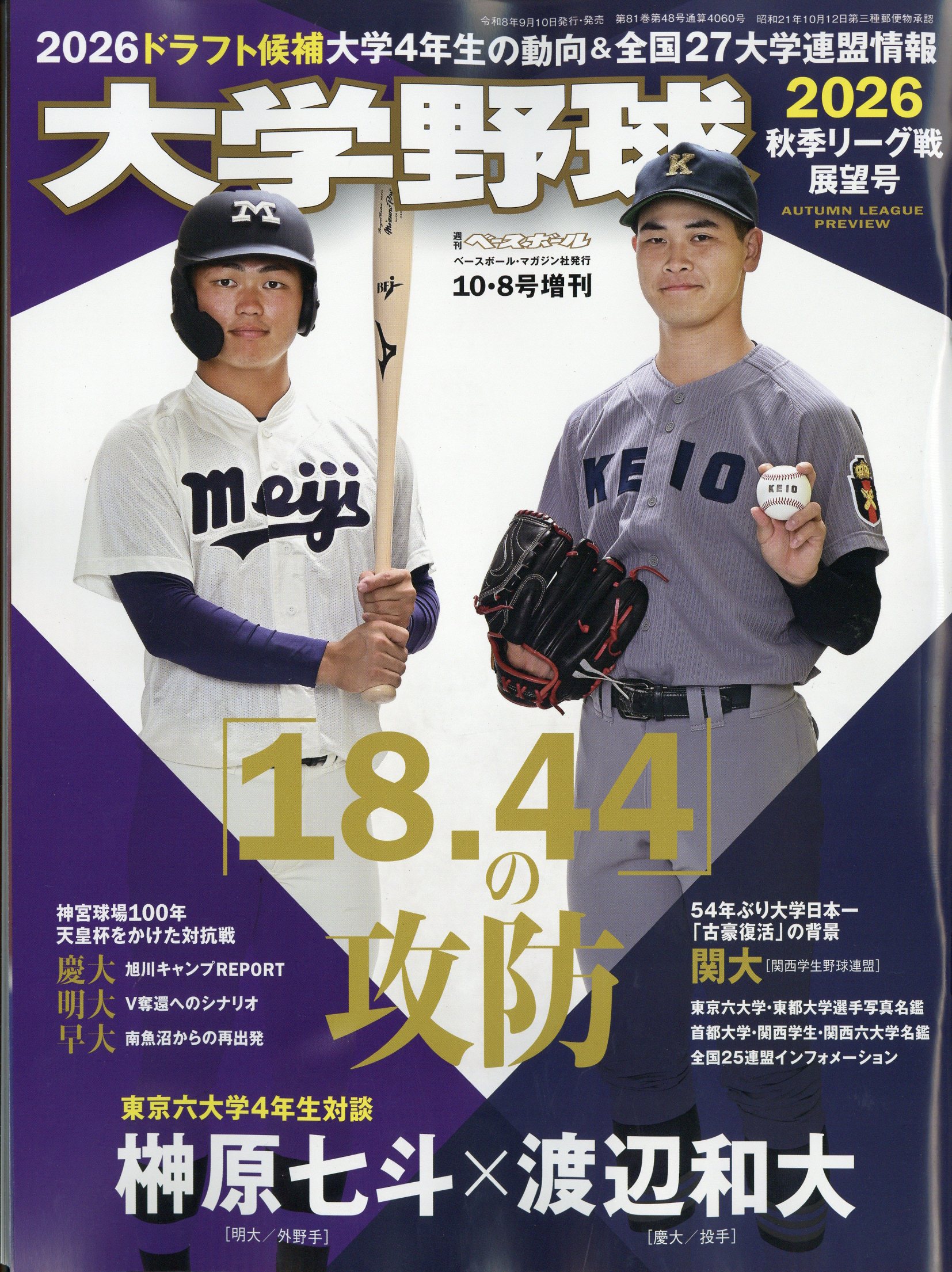 楽天市場】2021プロ野球選手写真名鑑 2021年 03月号 [雑誌]/日刊