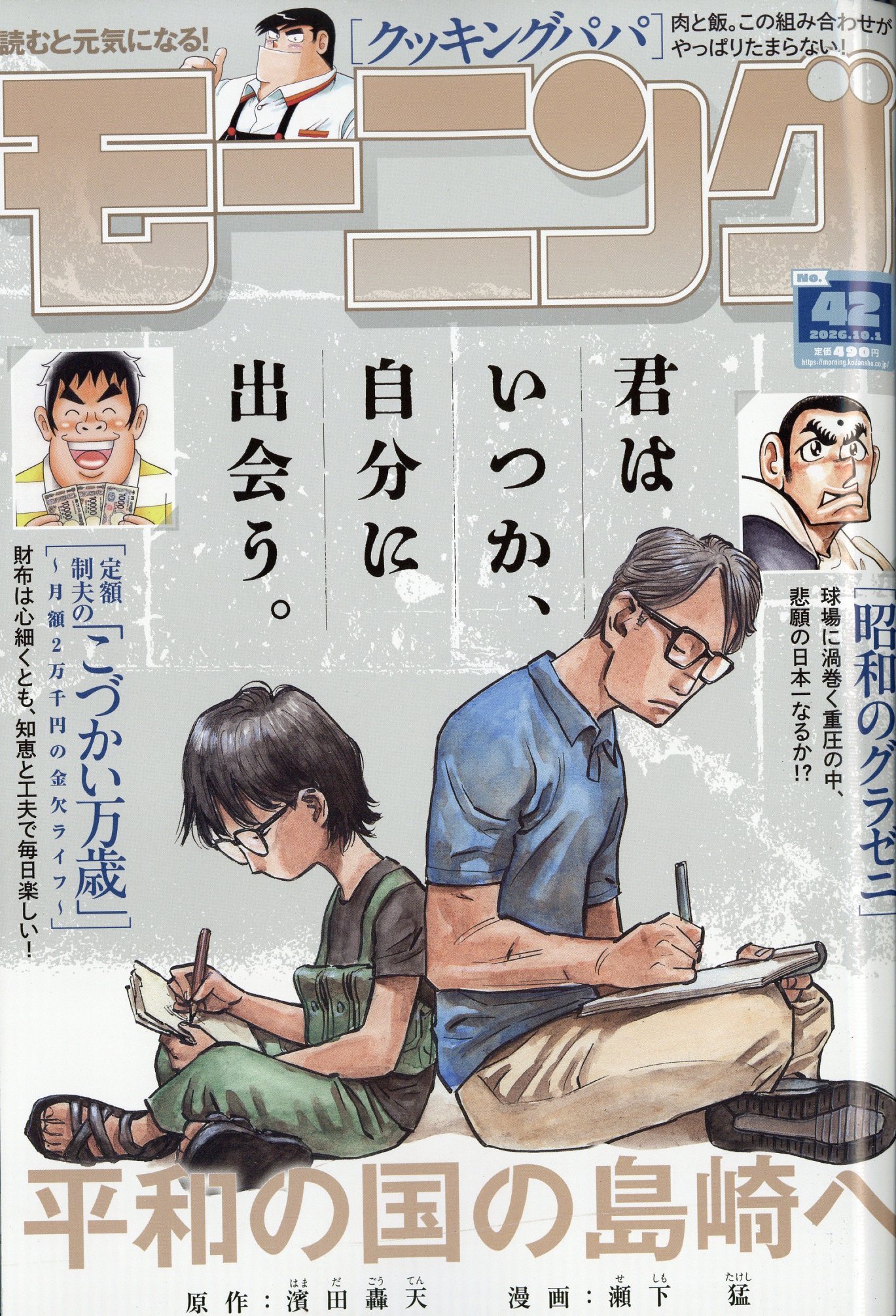楽天市場】週刊 少年ジャンプ 2019年 7/1号 [雑誌]/集英社 | 価格比較