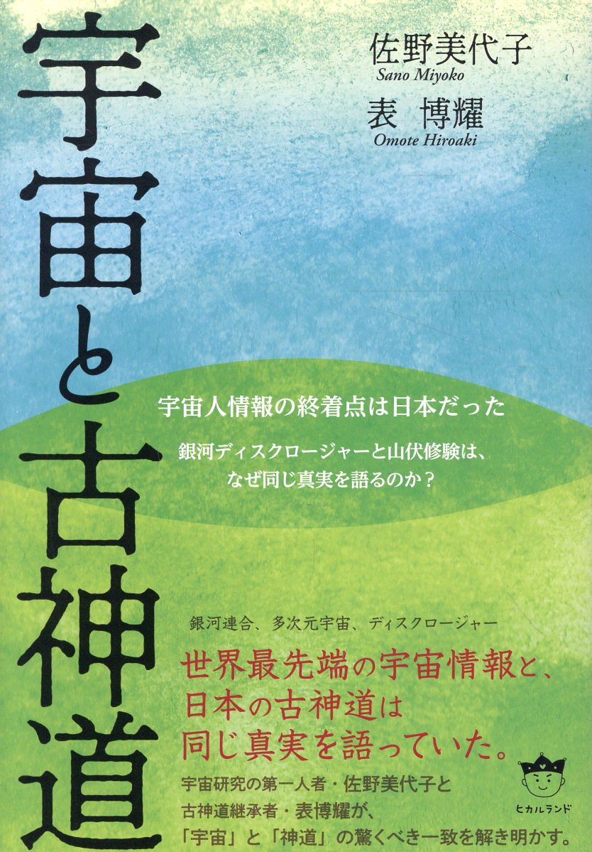 楽天市場】青林堂 真・古事記の宇宙 古神道的考察/青林堂/竹内睦泰