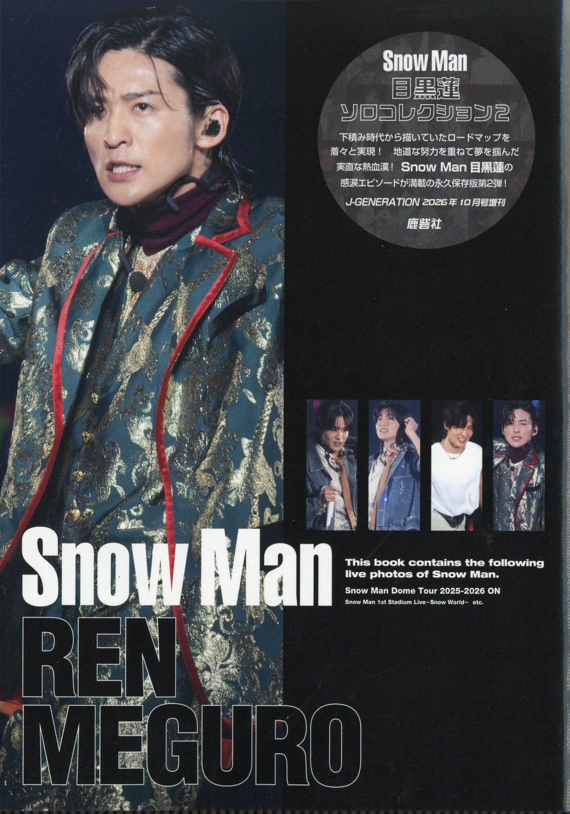 楽天市場】鹿砦社 Love with Snow Man 目黒蓮 Solo