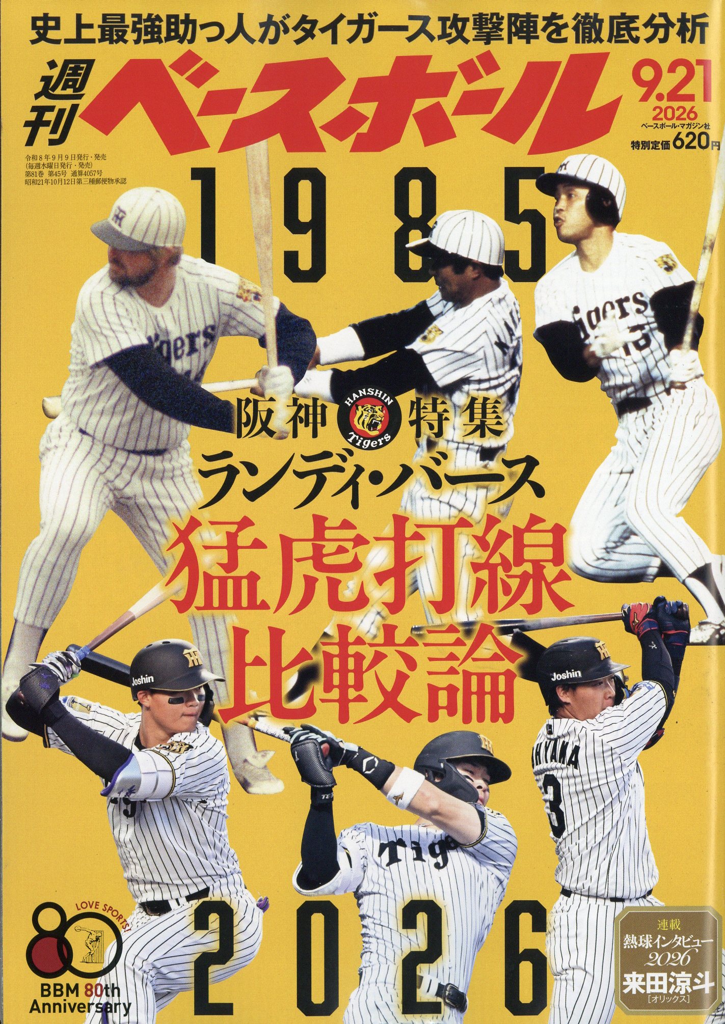楽天市場】ベースボールマガジン別冊 紅葉号 2021年 11月号 [雑誌