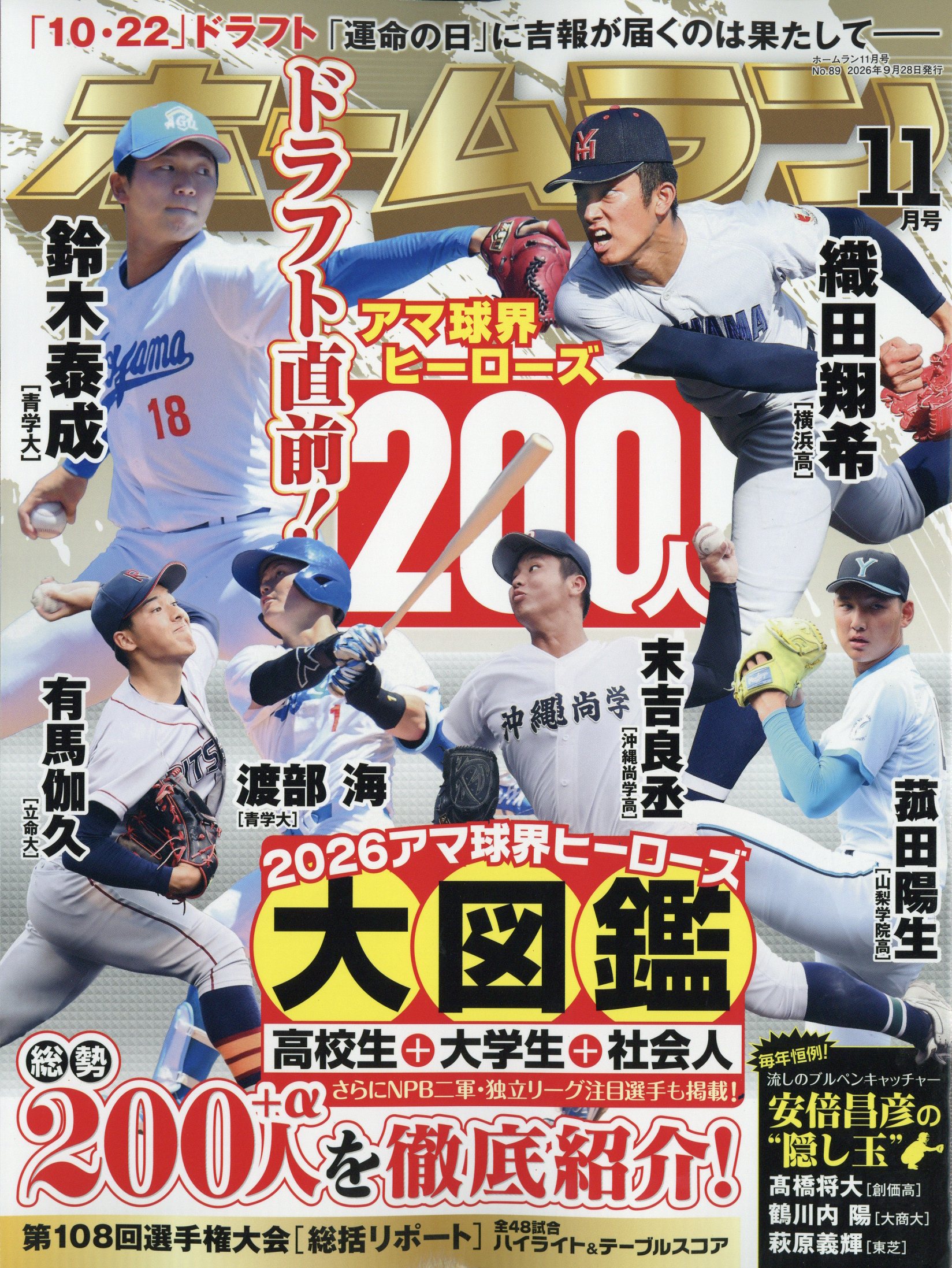 楽天市場】ベースボールマガジン別冊 紅葉号 2021年 11月号 [雑誌
