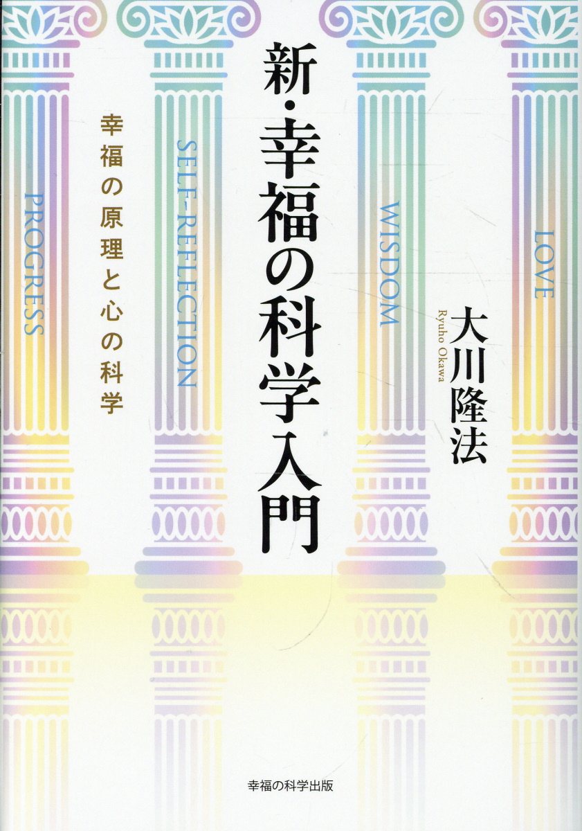 楽天市場】日本教文社 日々の祈り 神・自然・人間の大調和を祈る/生長