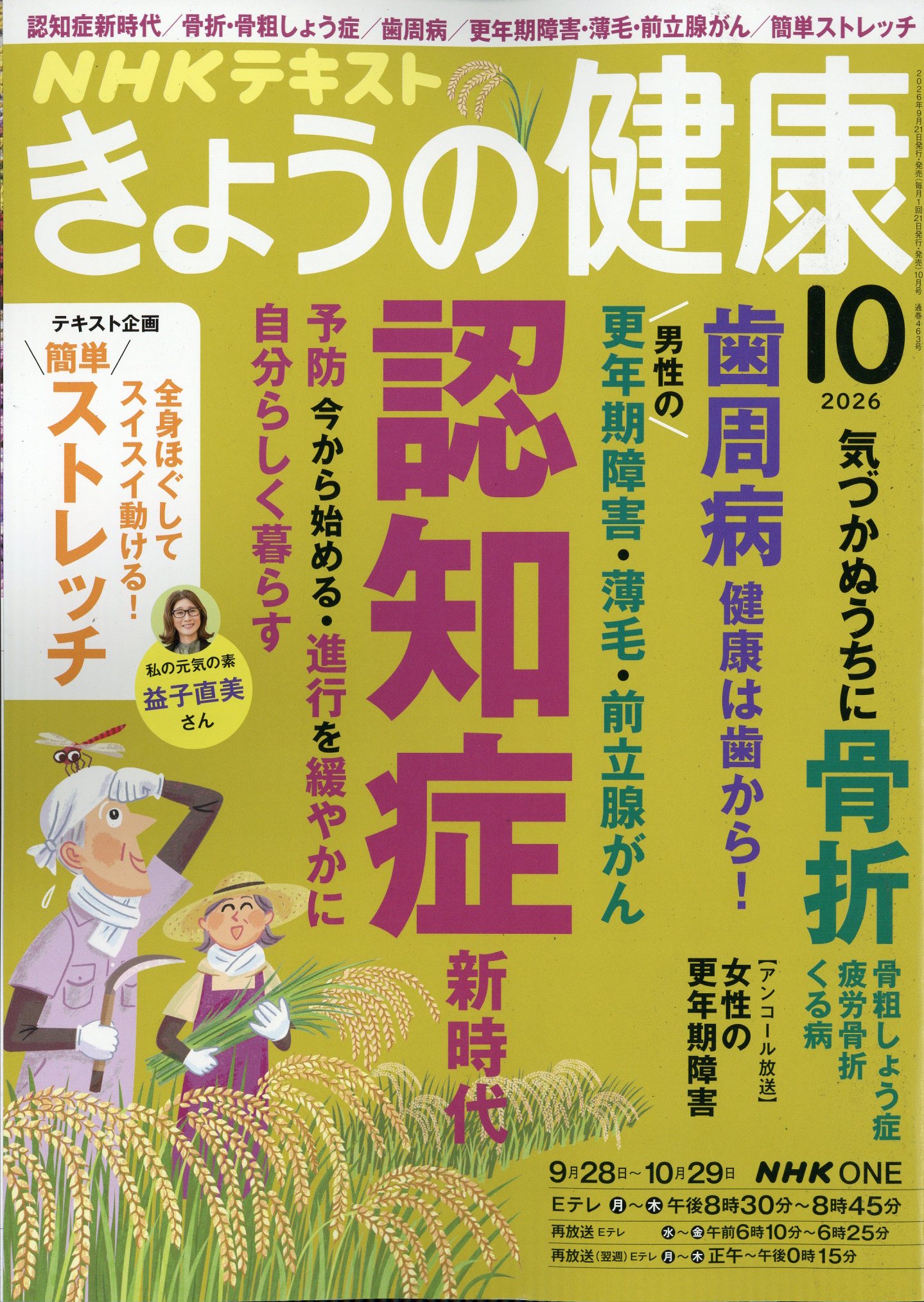 楽天市場】NHKラジオ 中学生の基礎英語レベル2 2023年 12月号 [雑誌