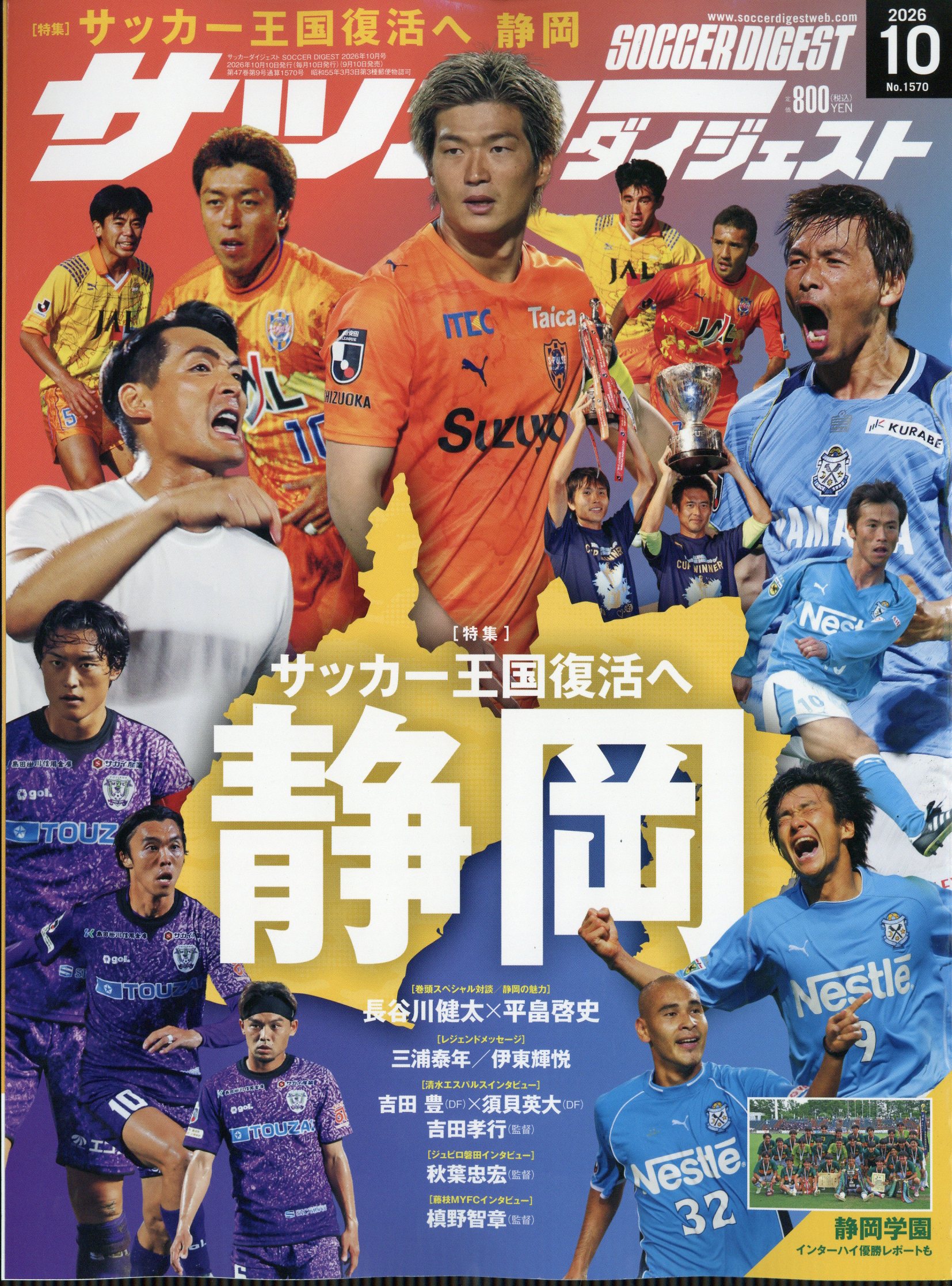 楽天市場】ワールドサッカーダイジェスト増刊 カタール・ワールド