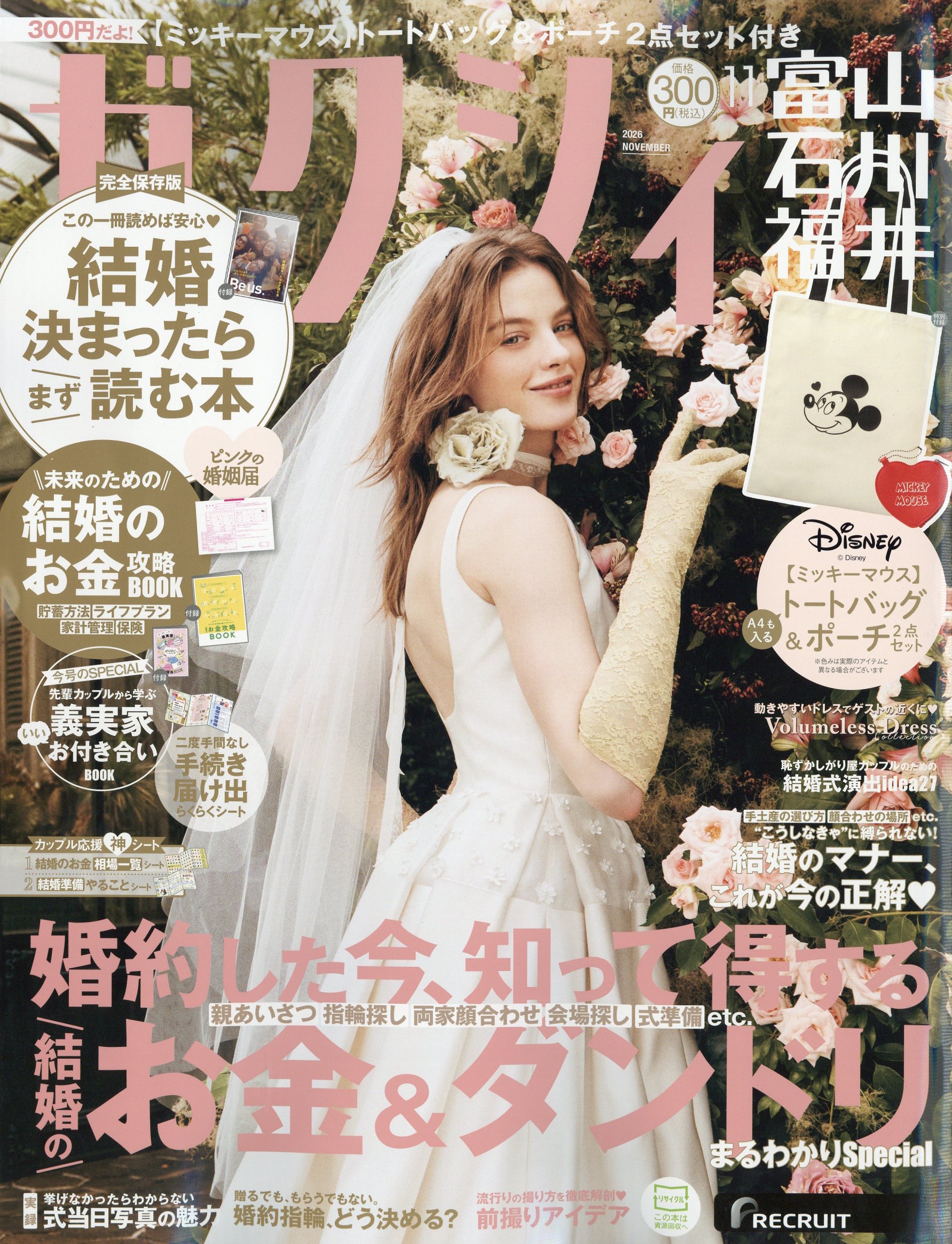 ゼクシィ富山石川福井 2026年 11月号 [雑誌]/リクルート