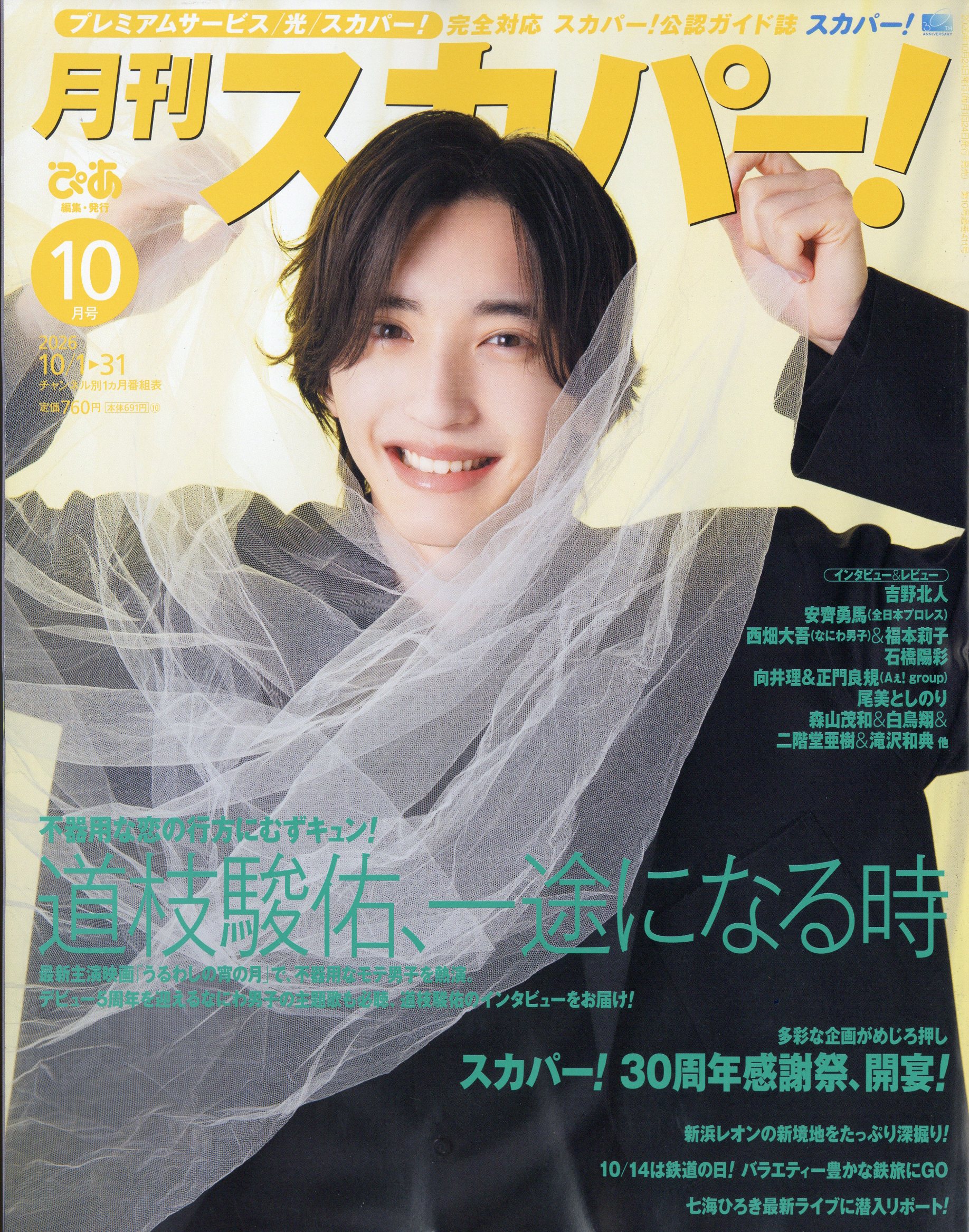 月刊 スカパー ! 2026年 10月号 [雑誌]/ぴあ