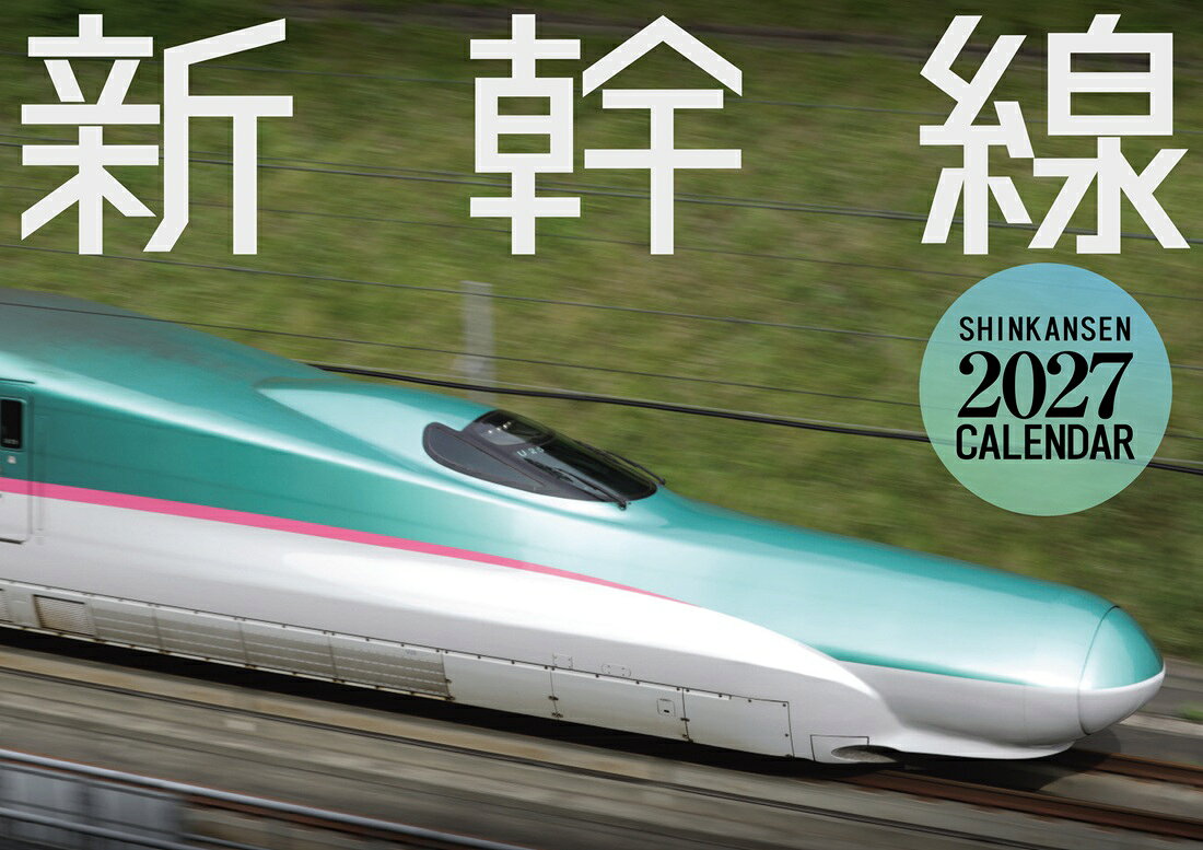 楽天市場】交通新聞社 JR東日本オリジナルカレンダー 2024/交通