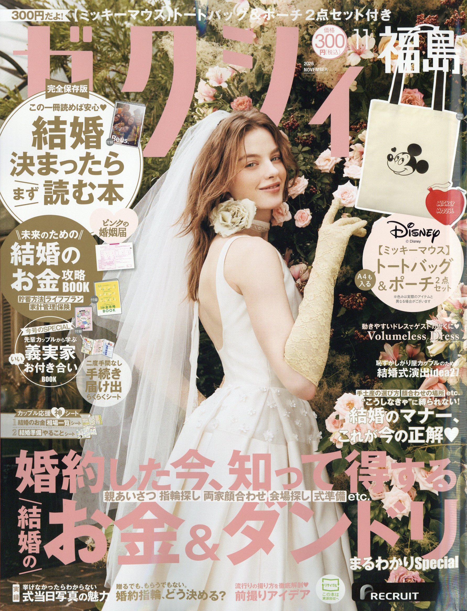 ゼクシィ福島 2026年 11月号 [雑誌]/リクルート
