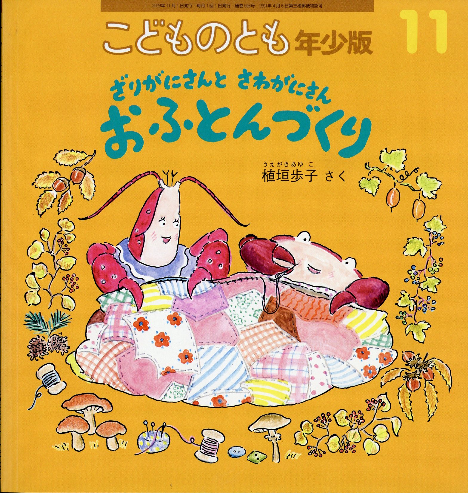 楽天市場】こどものとも年中向き 2025年 11月号 [雑誌]/福音館書店