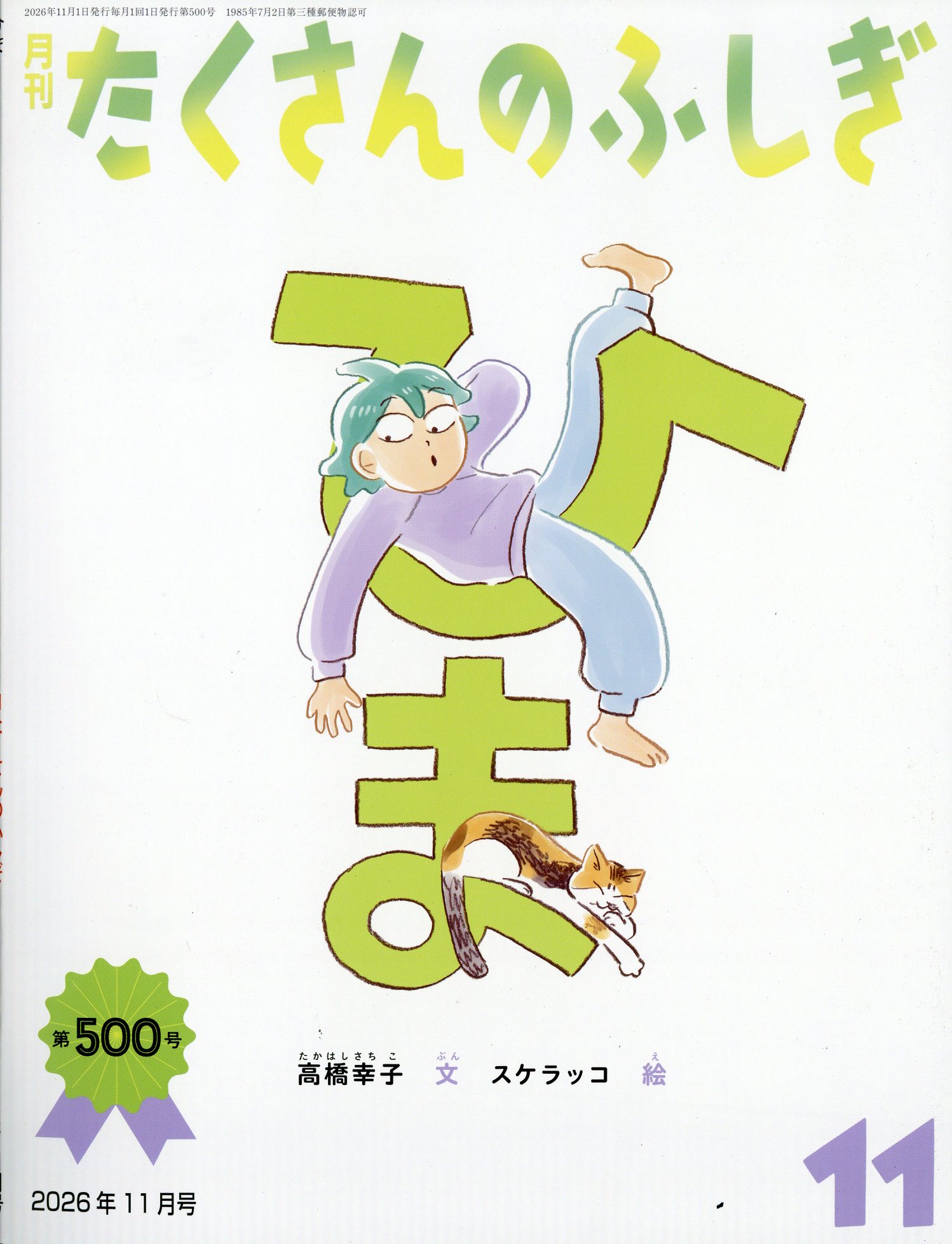 楽天市場】ぷっちぐみ 2024年 08月号 [雑誌]/小学館 | 価格比較 - 商品