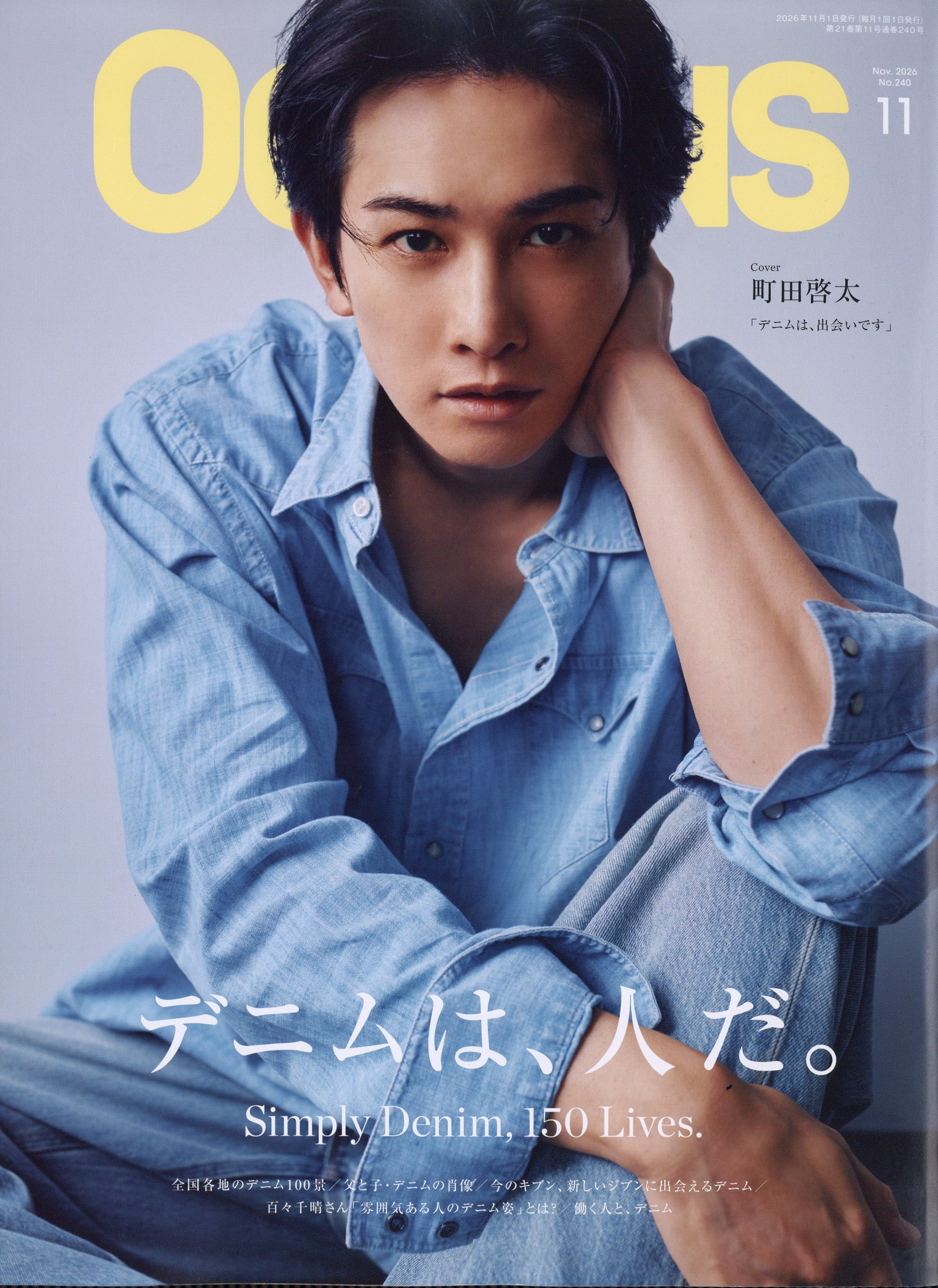 OCEANS (オーシャンズ) 2026年 11月号 [雑誌]/リンクタイズ