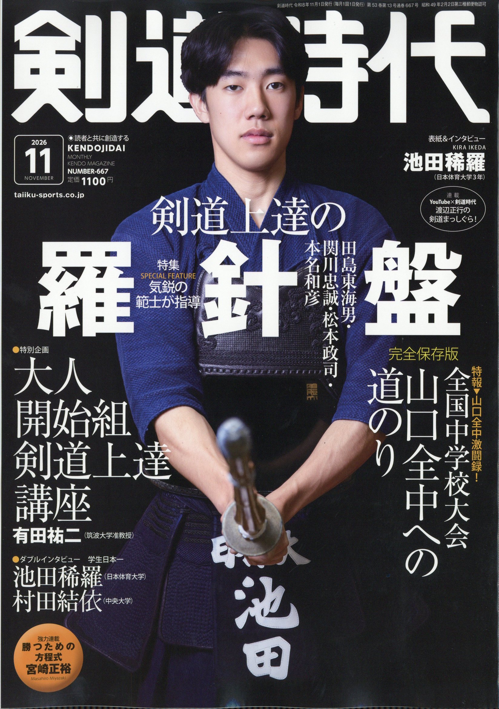楽天市場】ベースボールマガジン別冊 紅葉号 2021年 11月号 [雑誌