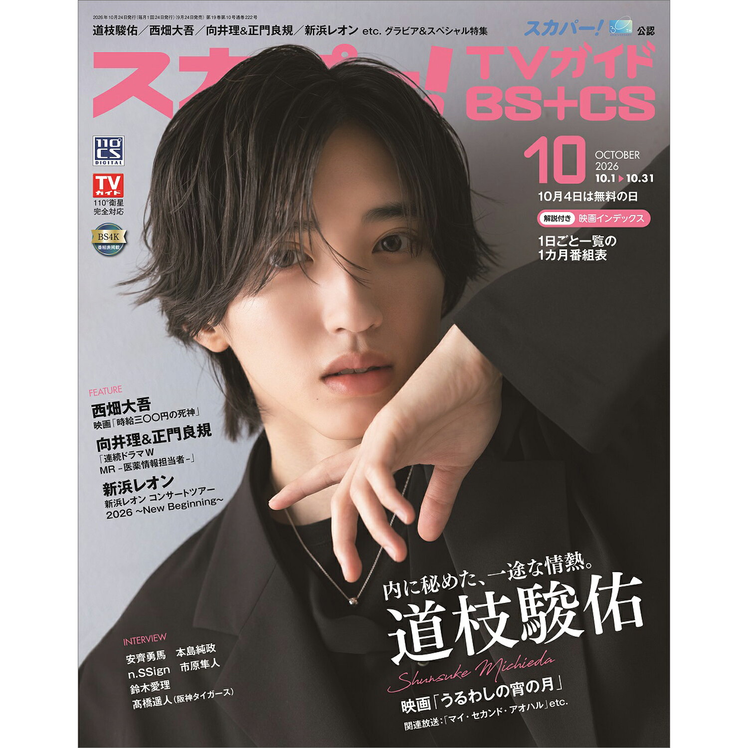 楽天市場】FRIDAY (フライデー) 2023年 5/19号 [雑誌]/講談社 | 価格