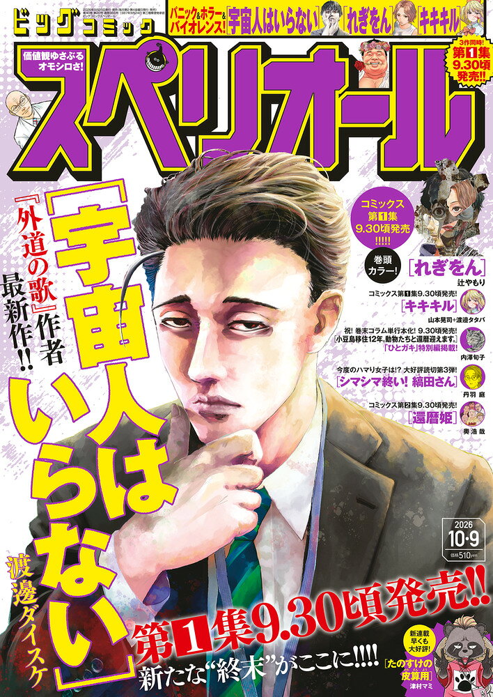 ビッグコミック スピリッツ 2025年 7/7号 [雑誌] 楽天市場】ビッグコミック スピリッツ 2025年 7/7号 [雑誌]/小学館