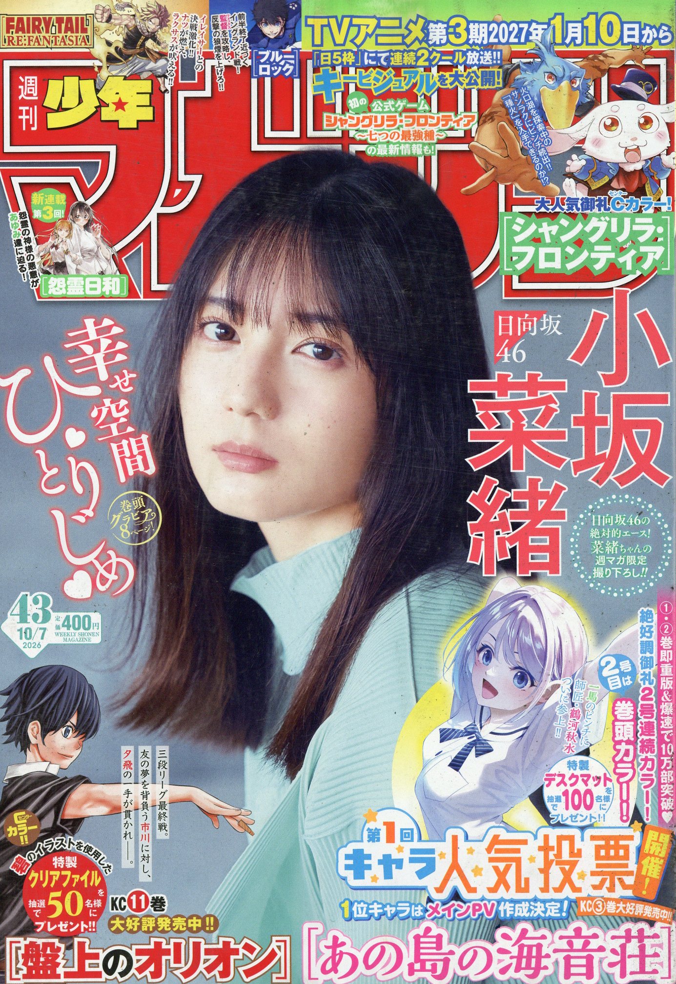 楽天市場】週刊 少年ジャンプ 2019年 7/1号 [雑誌]/集英社 | 価格比較