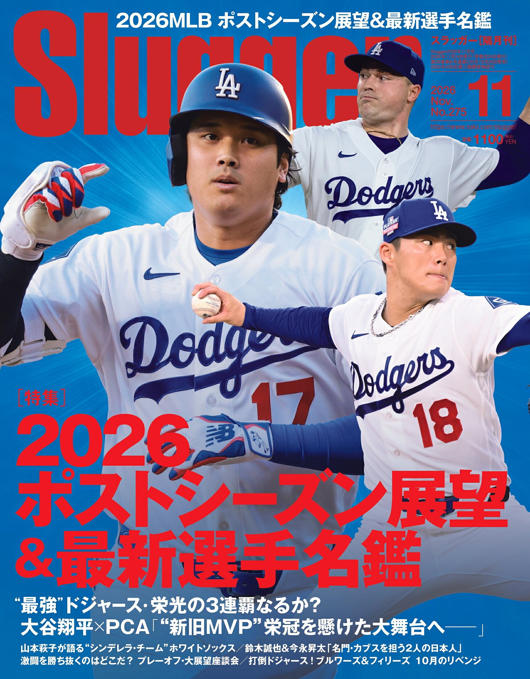 楽天市場】2021プロ野球選手写真名鑑 2021年 03月号 [雑誌]/日刊
