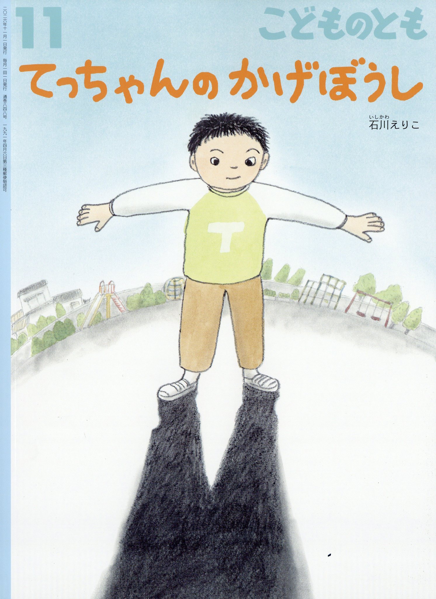 楽天市場】こどものとも年中向き 2025年 11月号 [雑誌]/福音館書店