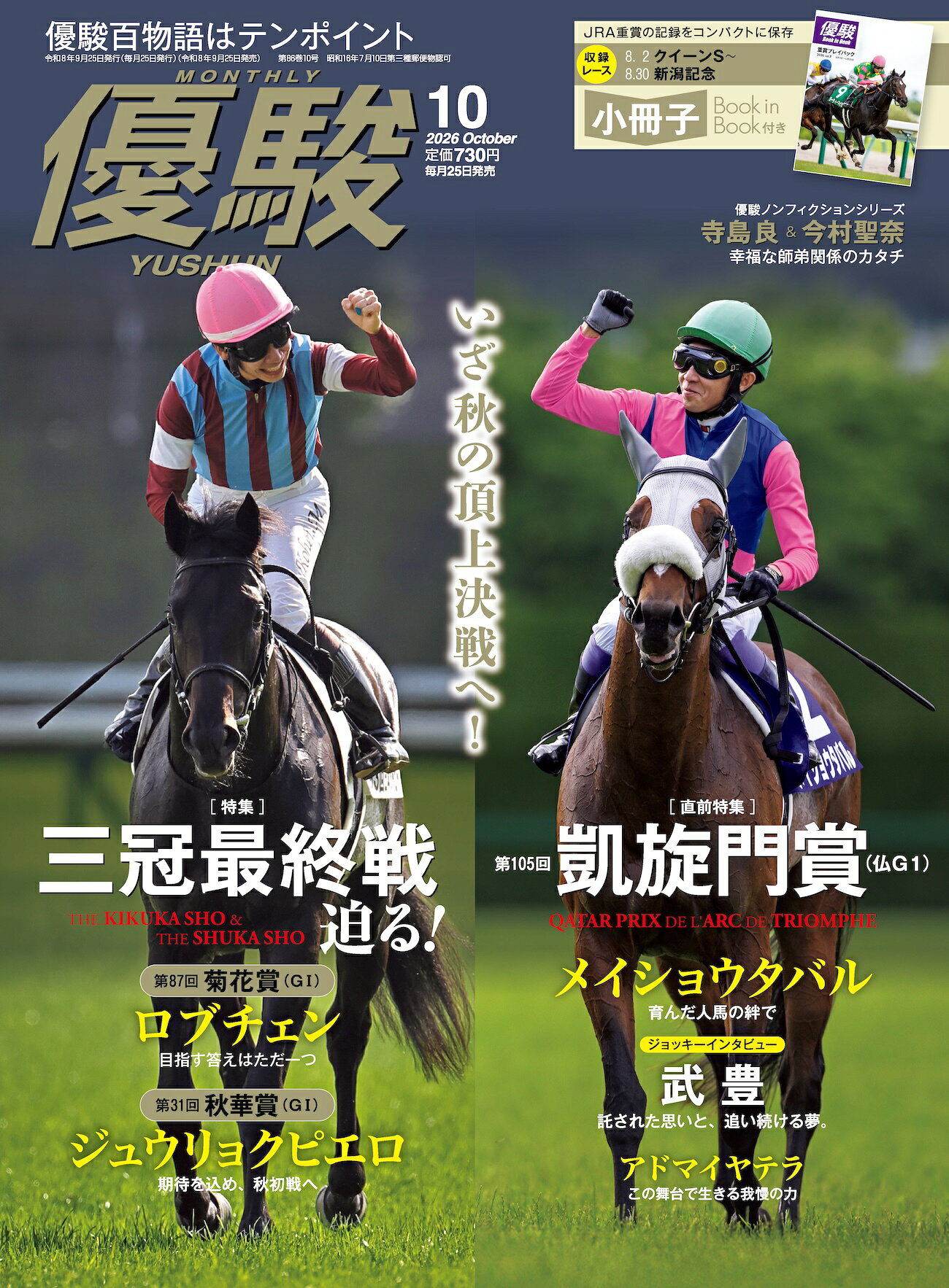 優駿 2026年 10月号 [雑誌]/中央競馬ピーアールセンター