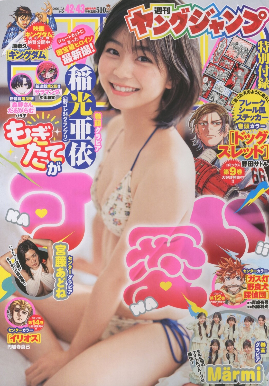 楽天市場】月刊ヤングマガジン 1号 2022年 1/6号 [雑誌]/講談社 | 価格