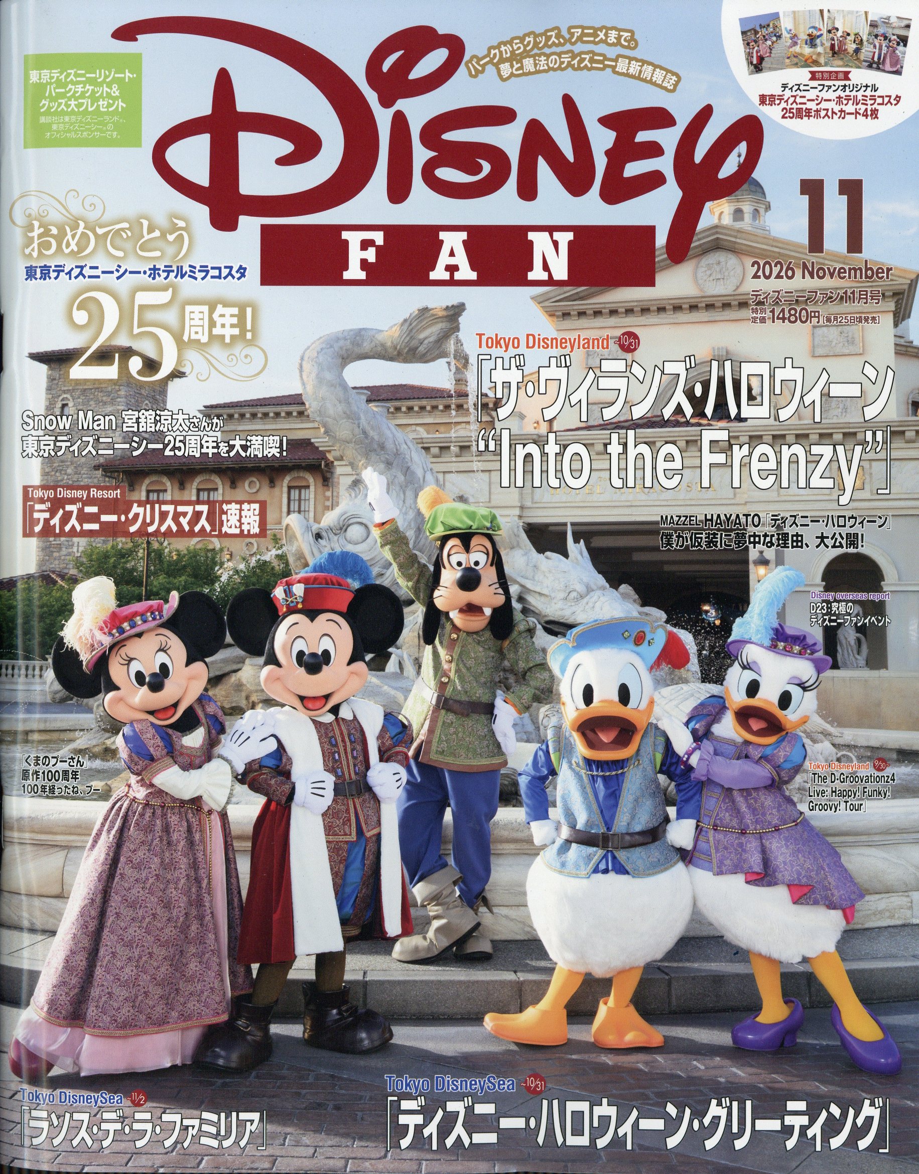 Disney FAN (ディズニーファン) 2026年 11月号 [雑誌]/講談社