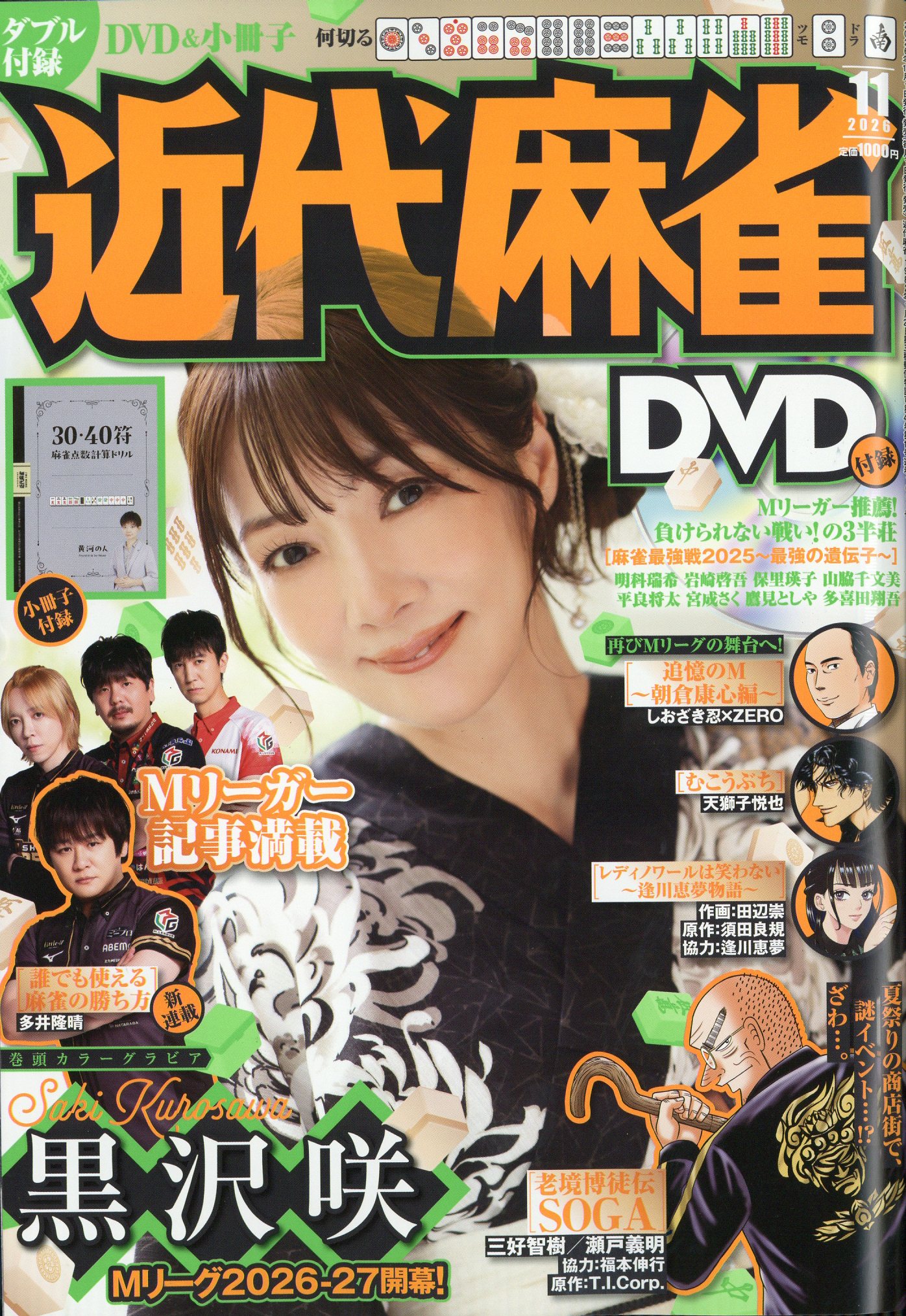 楽天市場】月刊ヤングマガジン 2026年 2/6号 [雑誌]/講談社 | 価格比較