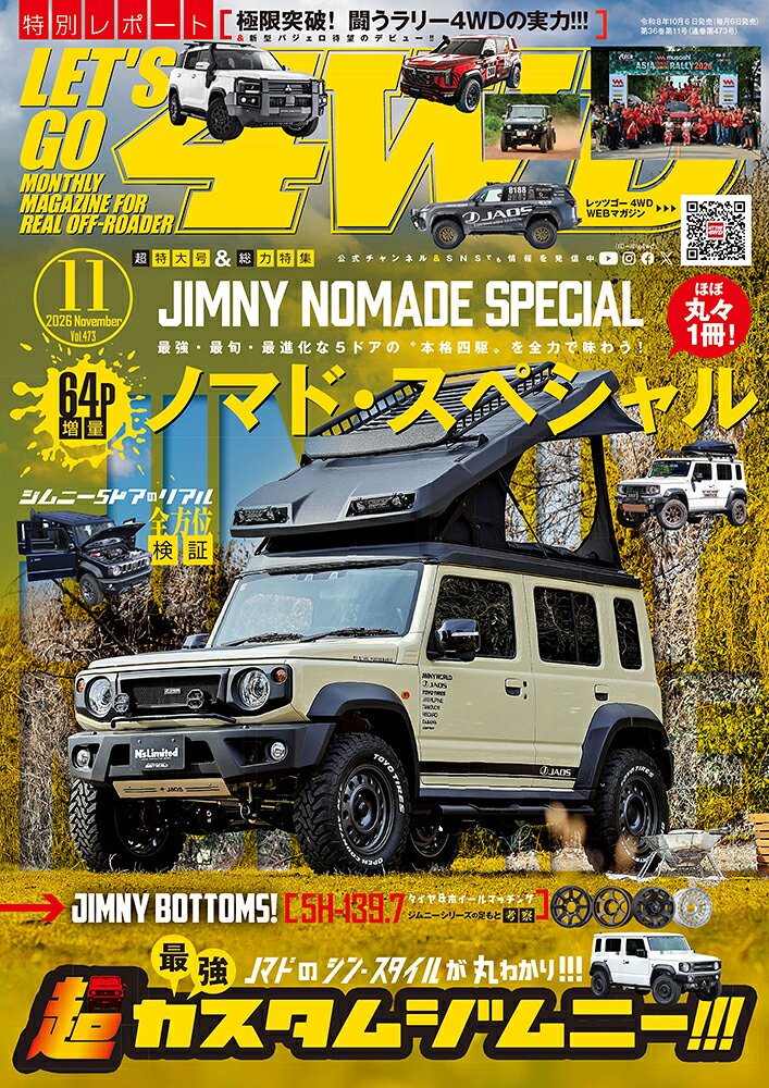 【送料込み】レッツゴー4WD 2019年5月号 楽天市場】LET'S GO (レッツゴー) 4WD 2019年 05月号 [雑誌]/ぶんか社