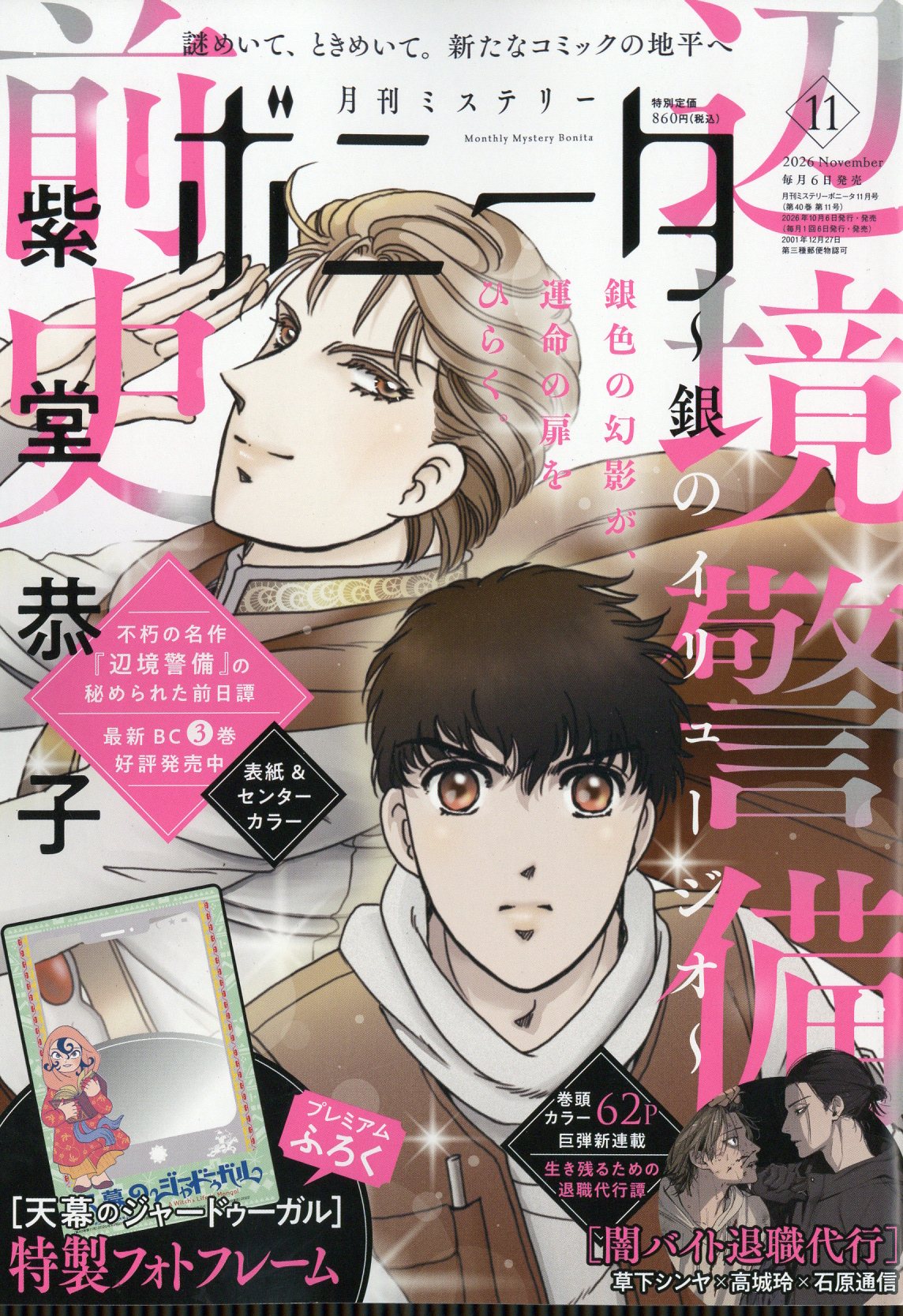楽天市場】ヤングマガジン 2025年 9/22号 [雑誌]/講談社 | 価格比較