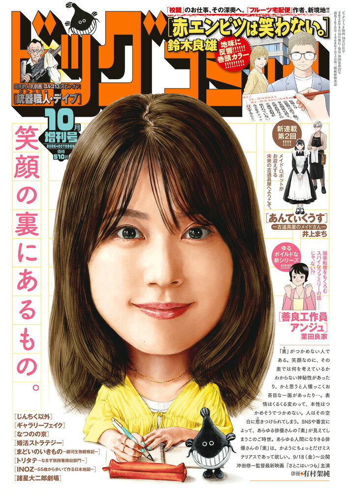 楽天市場】ヤングマガジン 2022年 1/24号 [雑誌]/講談社 | 価格比較