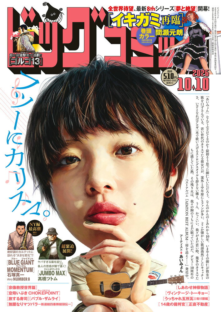 楽天市場】ビッグコミック スピリッツ 2025年 7/7号 [雑誌]/小学館