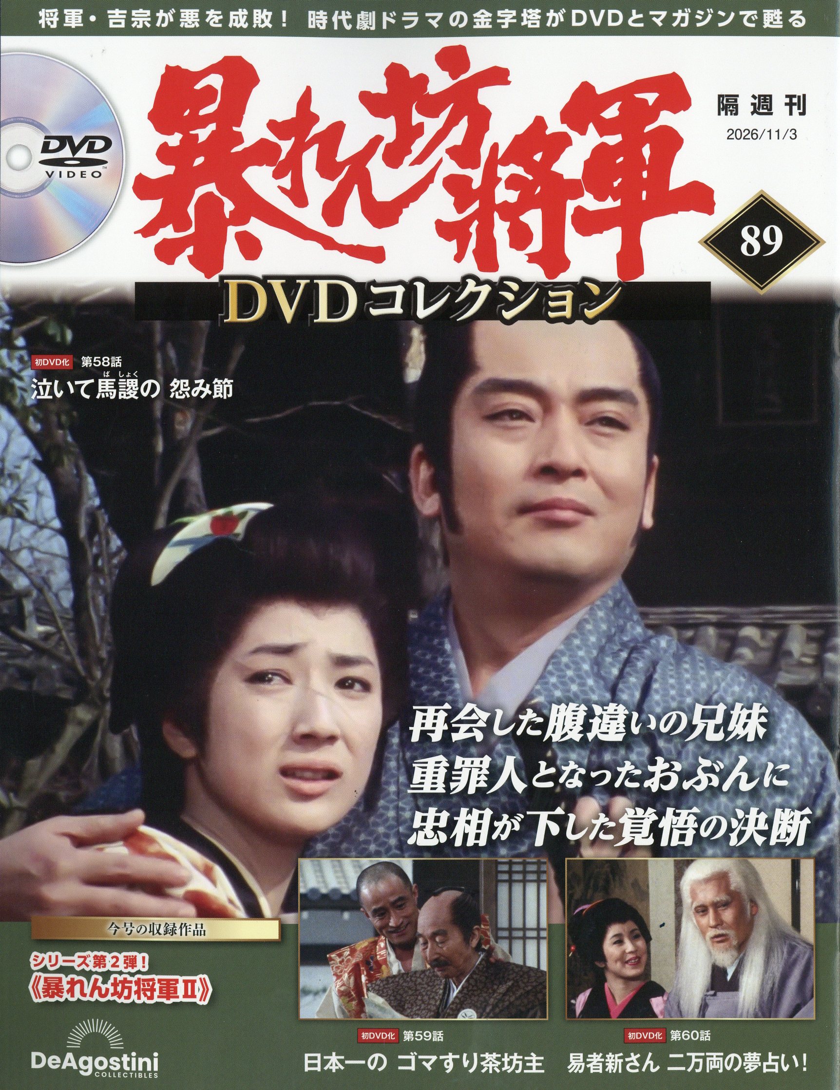 楽天市場】隔週刊 西遊記DVDコレクション 2023年 8/22号 [雑誌