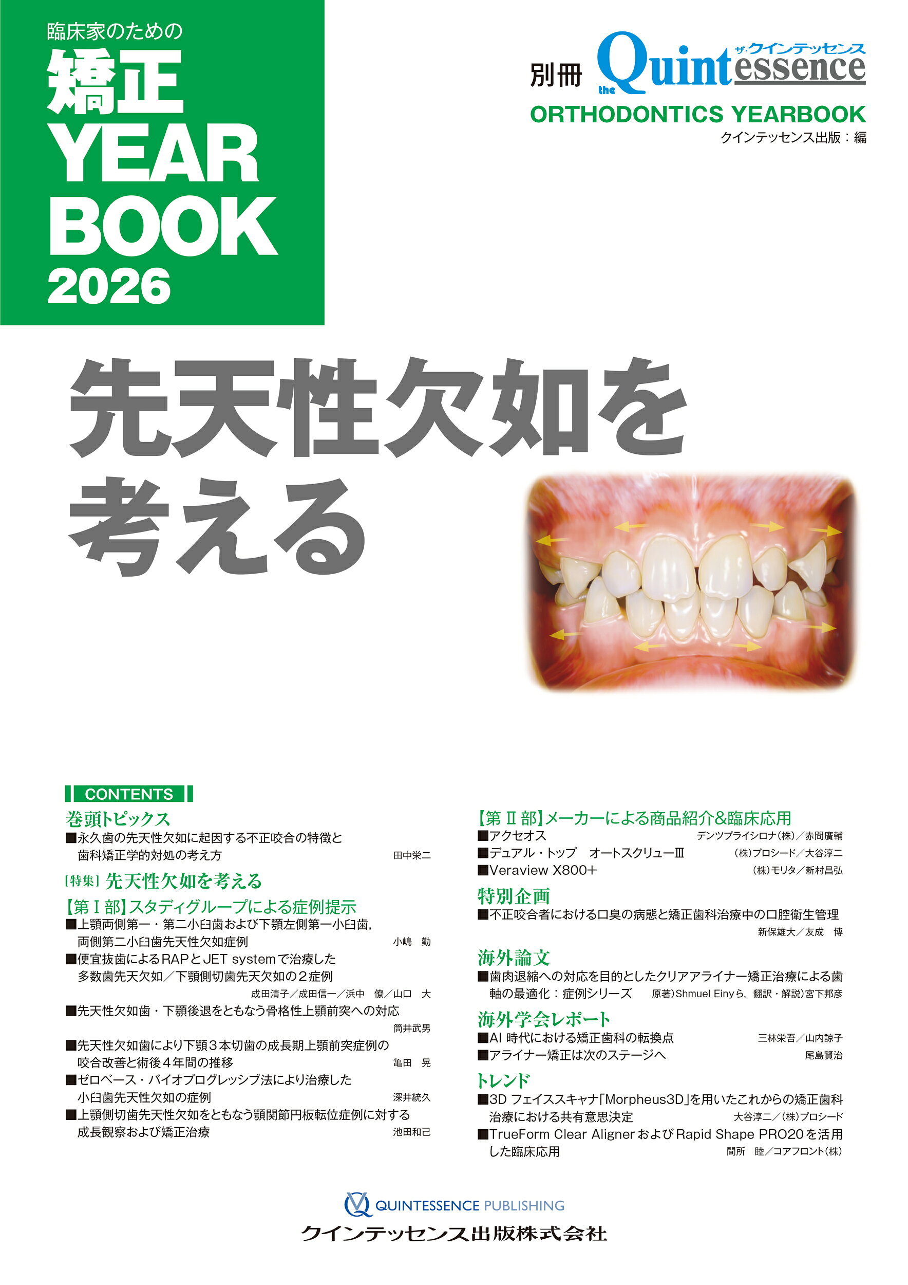 楽天市場】クインテッセンス出版 そこが知りたい！Dr．とDHのため