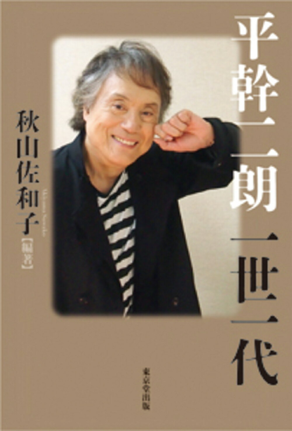 僕の俳優修業 長塚京三 筑摩書房 楽天市場】筑摩書房 僕の俳優修業/筑摩書房/長塚京三 | 価格比較