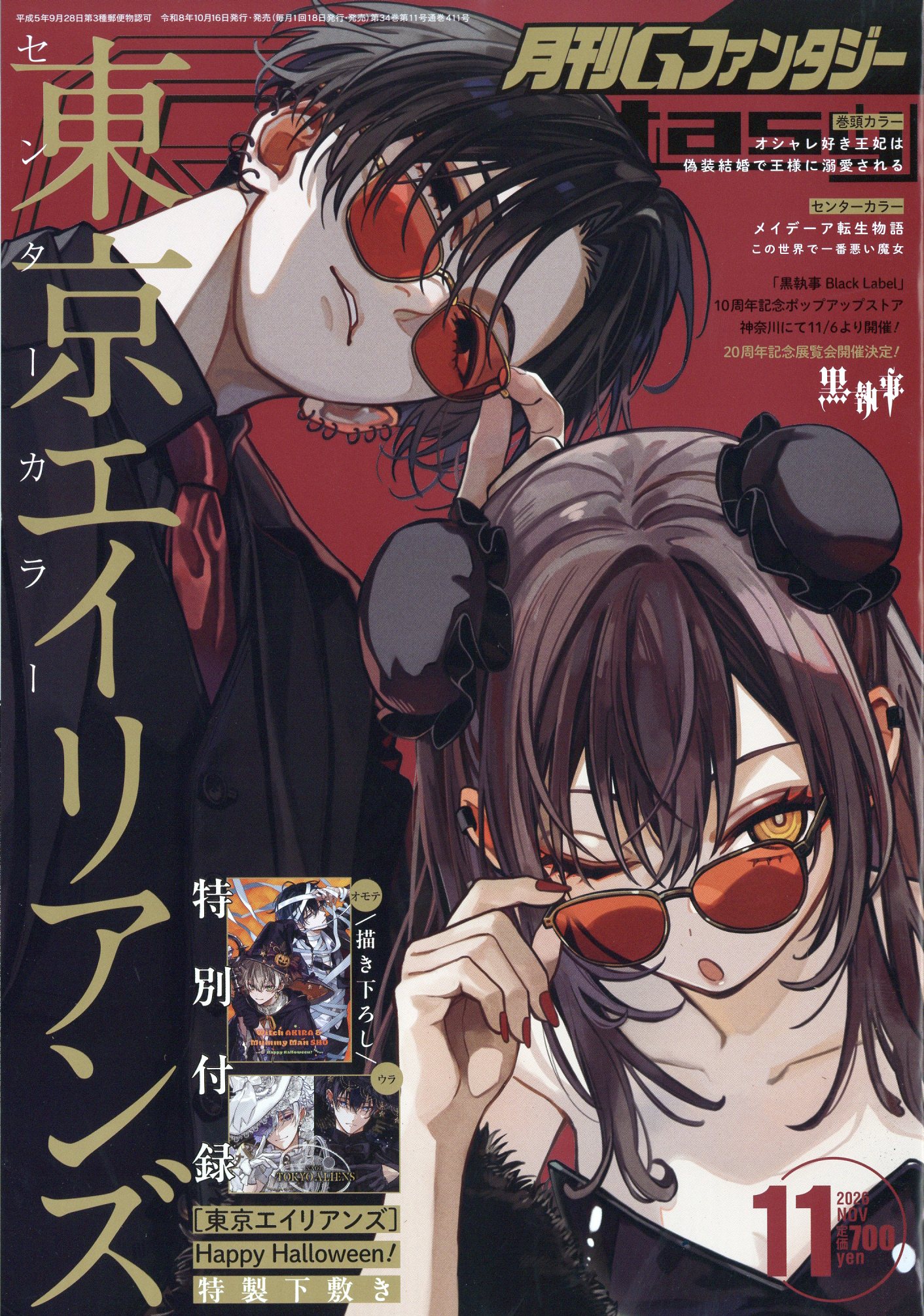 楽天市場】メガミマガジンRX COLLECTION VOL.3 2025年 05月号 [雑誌