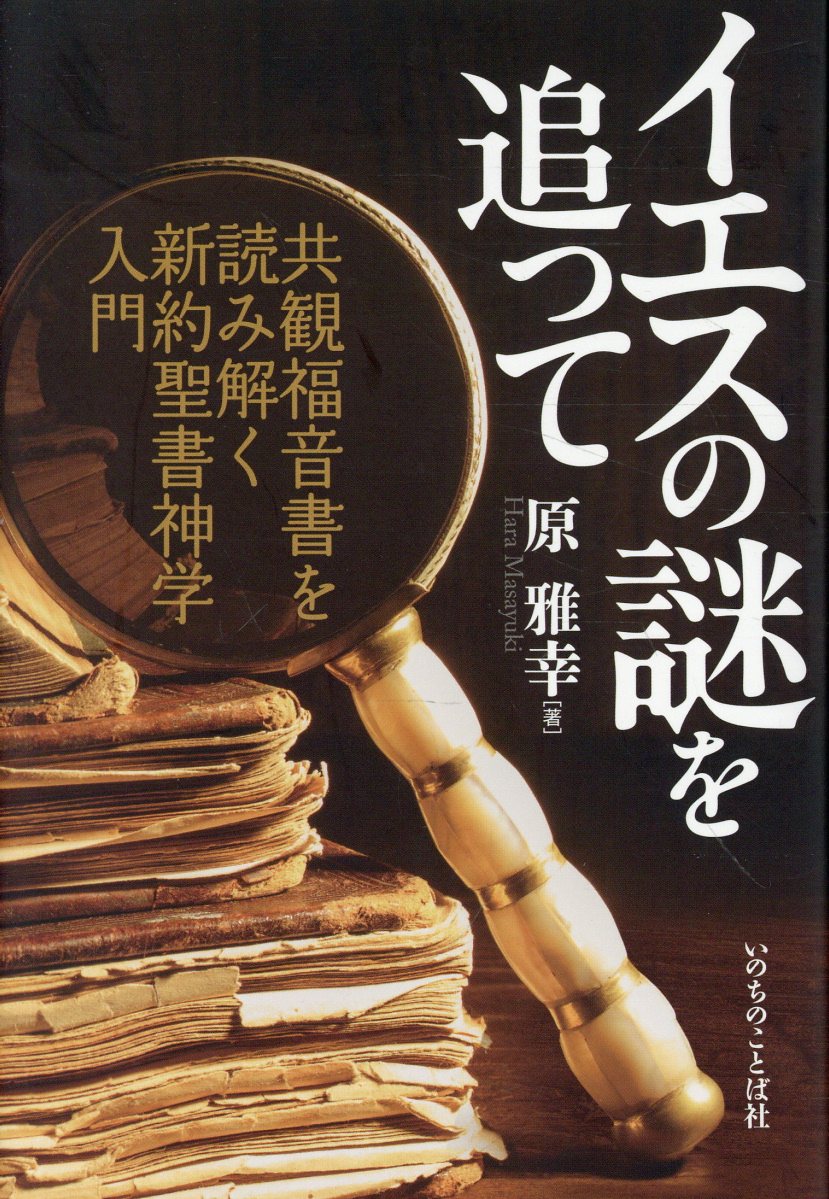 楽天市場】いのちのことば社 聖書新改訳2017 大型版革装 引照なし
