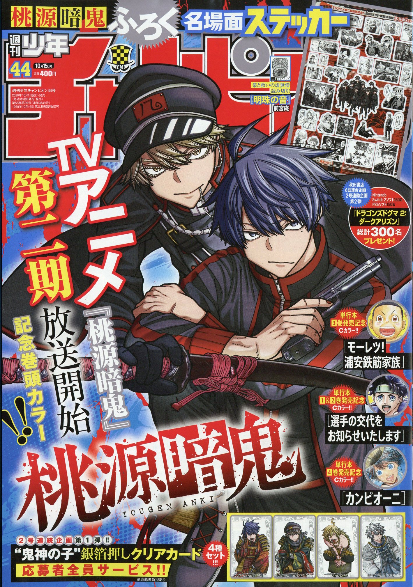 楽天市場】週刊 少年ジャンプ 2023年 8/28号 [雑誌]/集英社 | 価格比較