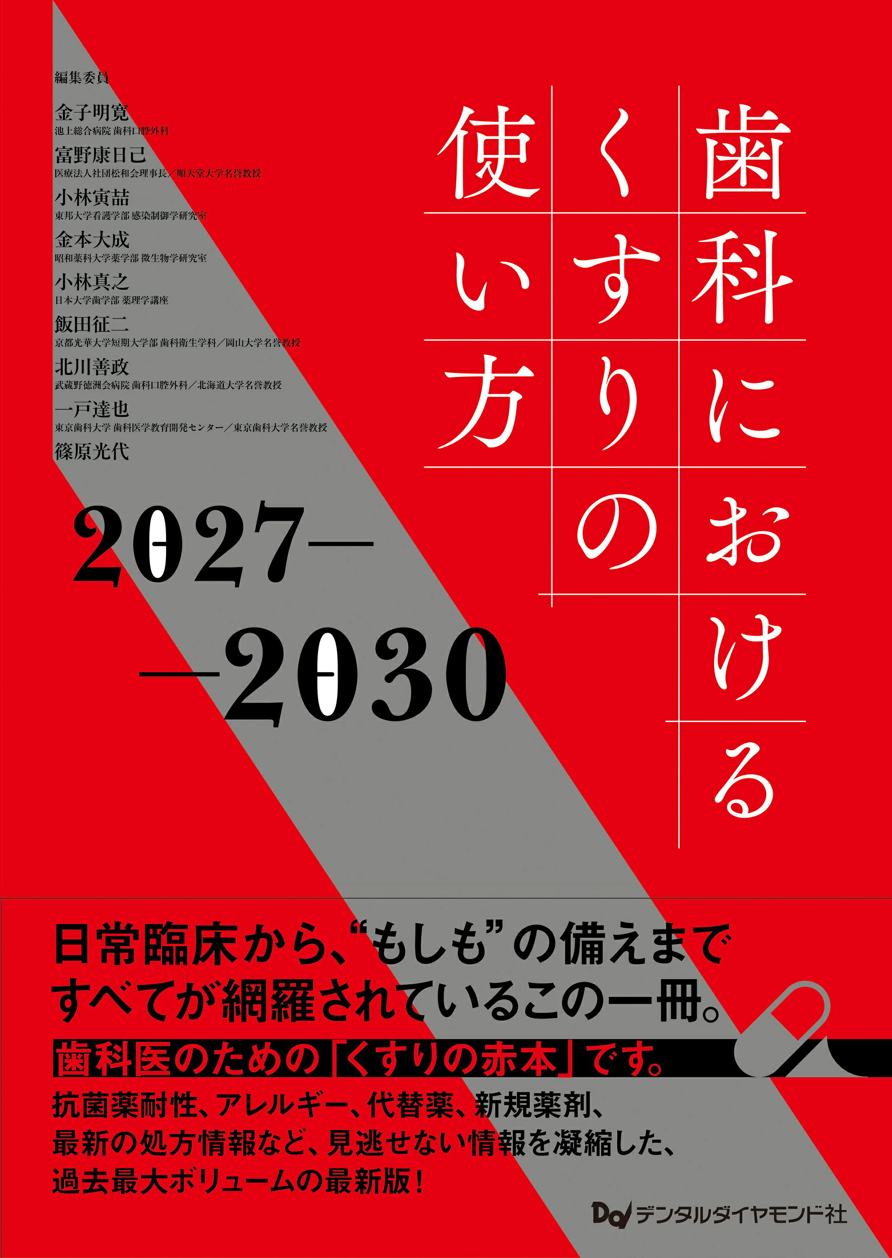 楽天市場】クインテッセンス出版 歯科保険請求 2025