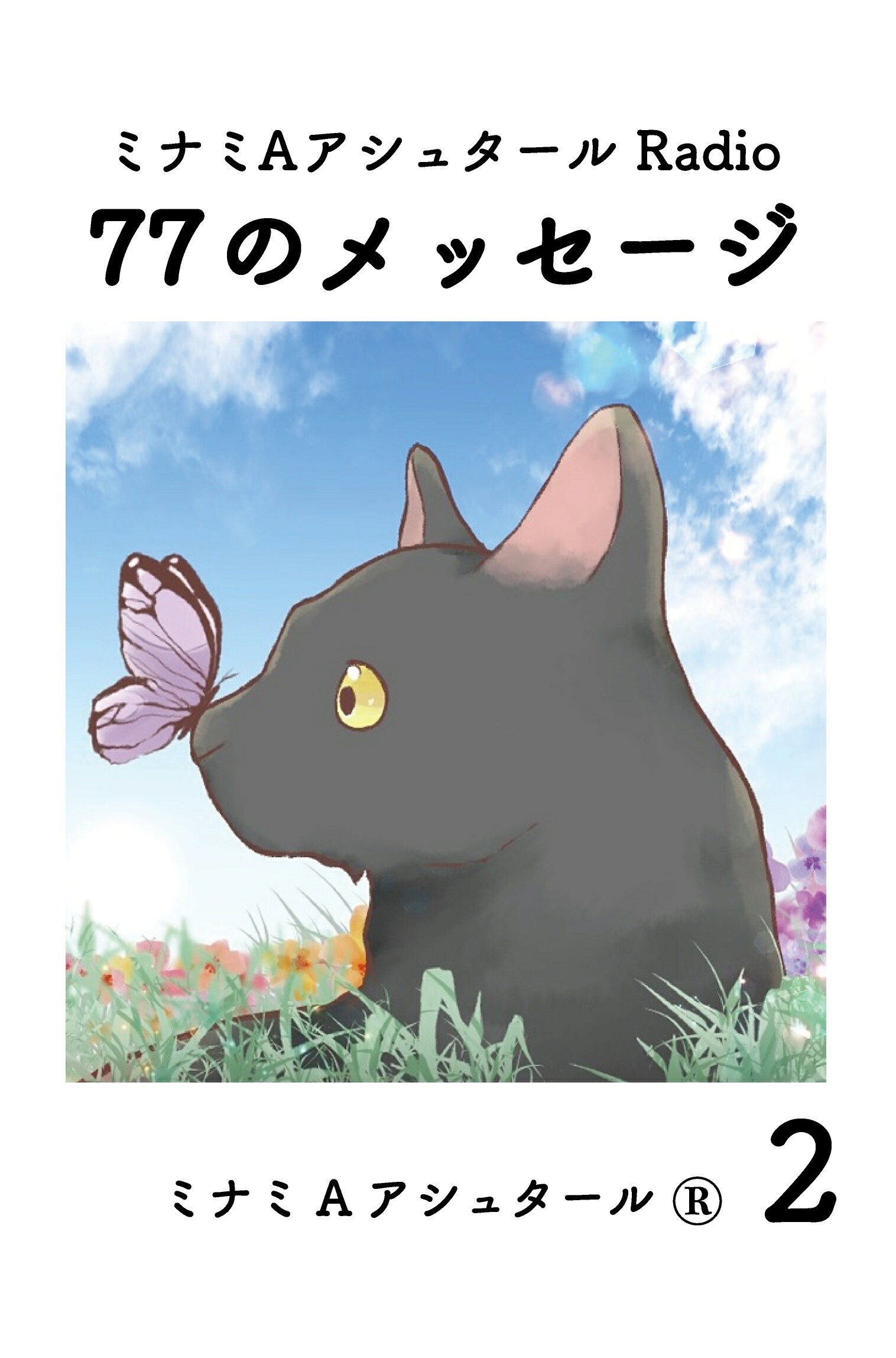 明治書院 日韓近代小説の比較研究 鉄腸・紅葉・蘆花と