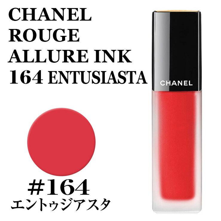 CHANEL リップ　ルージュアリュールインク　168番　セレニティ ルージュ アリュール インク｜CHANELの口コミ - ブルベに