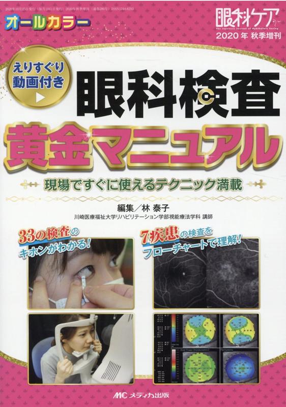 眼科検査note 眼科関連3冊セット 眼科検査note 眼科関連3冊セット 眼科検査note 眼科関連3冊セット 眼科