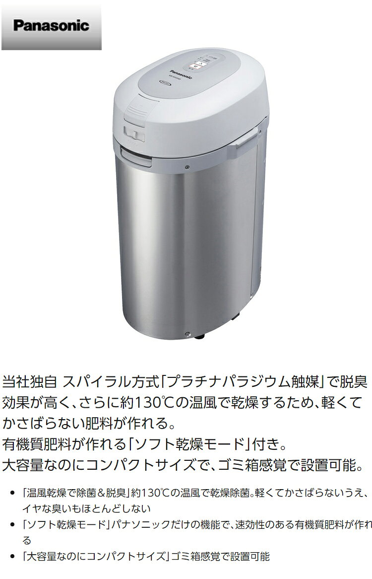 Panasonic 家庭用生ごみ処理機 MS-N53XD-S