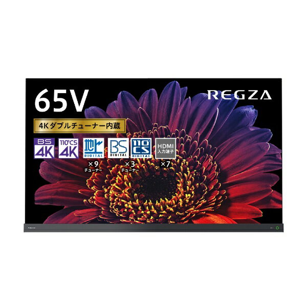 東芝 有機ELテレビ 65X9400S REGZA 新品同様
