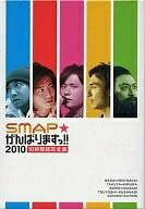 SMAPがんばりますっ！！2010　10時間超完全版/ＤＶＤ/ANSB-5981