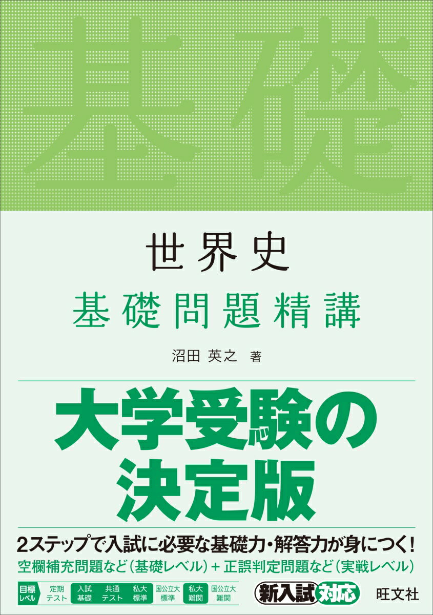 【山川出版社】『分野別世界史問題集④現代史　石井栄二 編』絶版 山川出版社】『分野別世界史問題集④現代史 石井栄二 編』絶版 山川