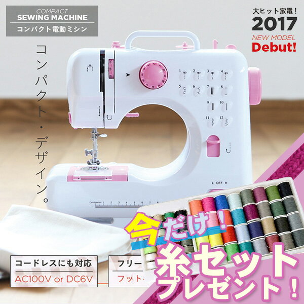 楽天市場】SIS SIS コンパクト電動ミシン FHSM-505B PINK | 価格比較