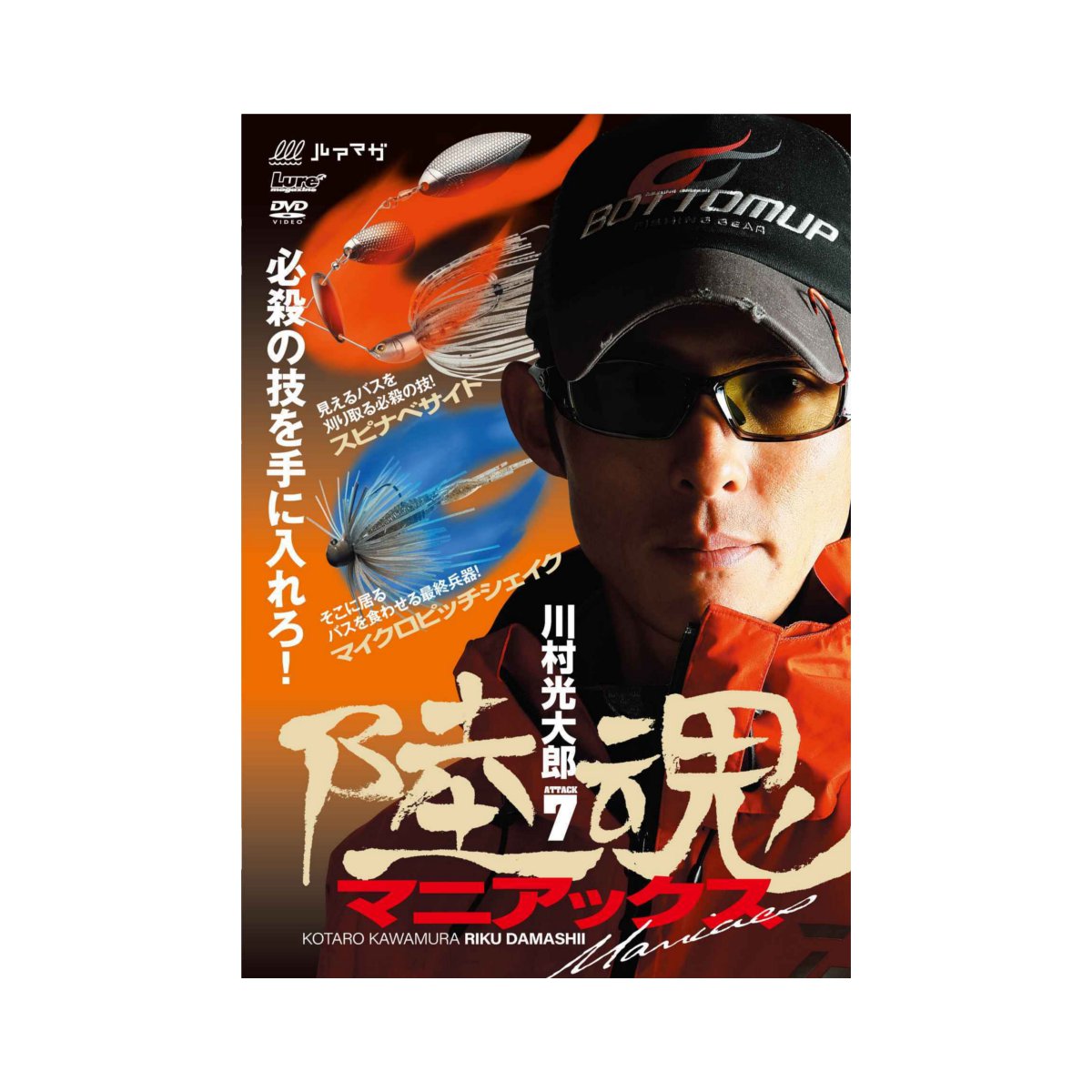 DVD 金森隆志 ハントアップ 1.2. HUNT UP レイドジャパン フィッシング