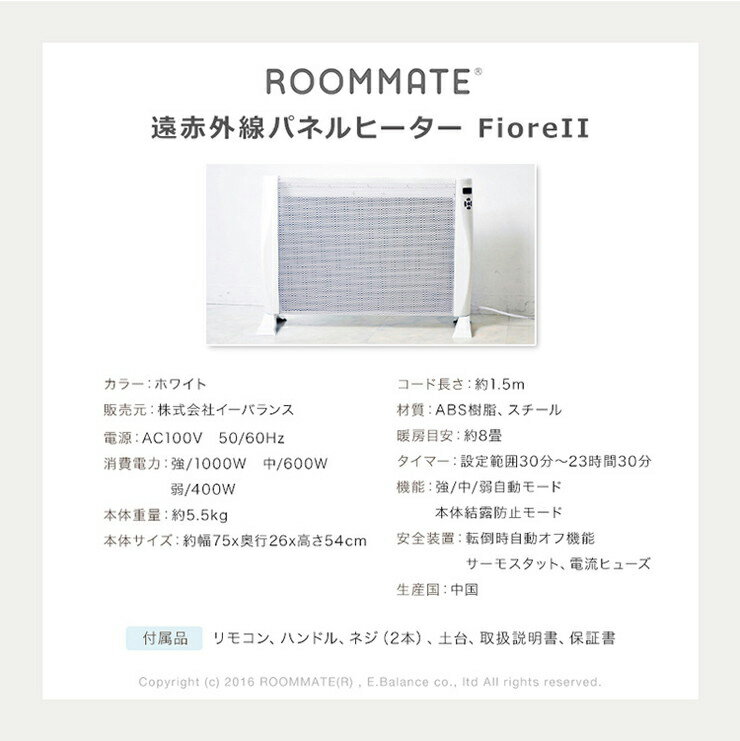 ROOMMATE 遠赤外線パネルヒーター FioreII TDP-A5400