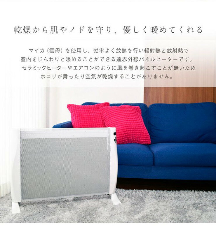 ROOMMATE 遠赤外線パネルヒーター FioreII TDP-A5400