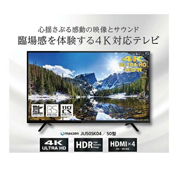 楽天市場】マクスゼン maxzen 4K対応液晶テレビ JU50SK04 | 価格比較