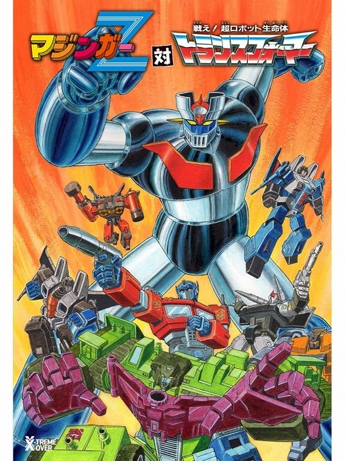 楽天市場】ヴィレッジブックス マジンガーZ対トランスフォーマー